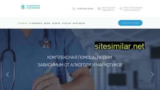narkolog-dzerzhinskij.ru alternative sites