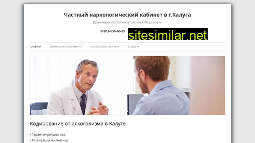 narkolog-klimov.ru alternative sites