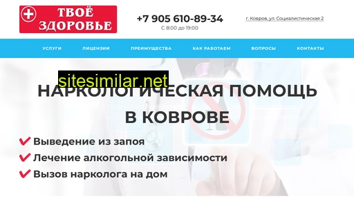 narkolog-kovrov.ru alternative sites