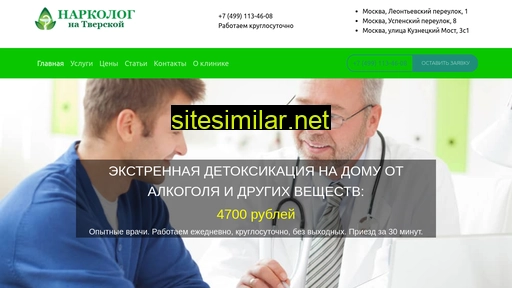 narkolog-na-tverskoy.ru alternative sites