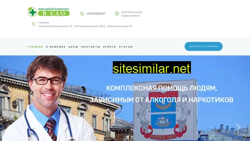 narkolog-sao.ru alternative sites