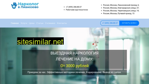 narkolog-v-lianozovo.ru alternative sites