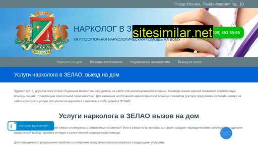 narkolog-zelao.ru alternative sites