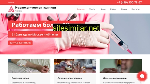 narkologia-chehov.ru alternative sites