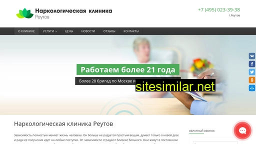 narkologia-reutov.ru alternative sites