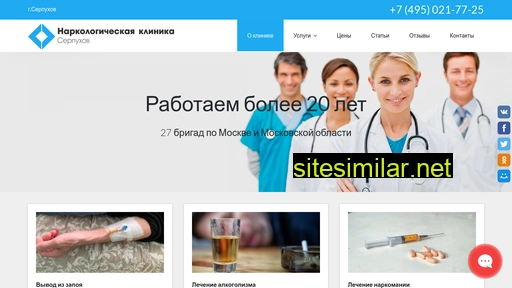 narkologia-serpuhov.ru alternative sites