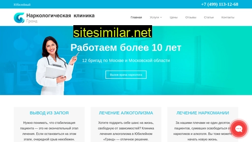 narkologia-yubileyny.ru alternative sites