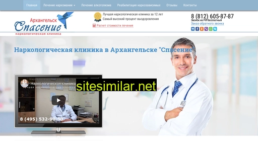 Narkologicheskaya-klinika-arhangelsk similar sites