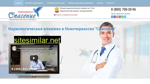 Narkologicheskaya-klinika-novocherkassk similar sites