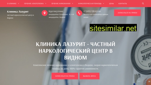 narkologiya-vidnoe.ru alternative sites