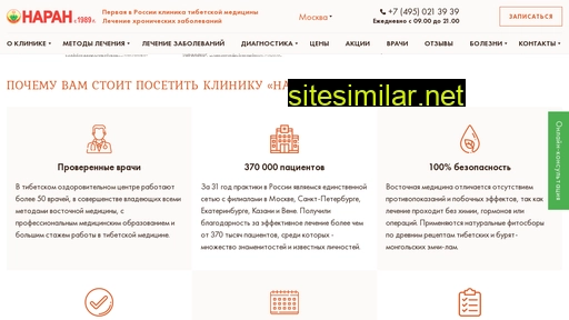 naran.ru alternative sites