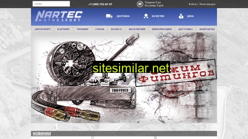 nartec.ru alternative sites