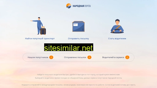 narodnaya-pochta.ru alternative sites