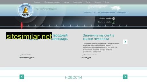 narodnoe-radio.ru alternative sites