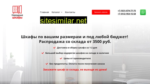 narod-shkaf.ru alternative sites