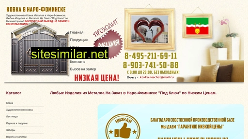 narofominsk-kovka.ru alternative sites