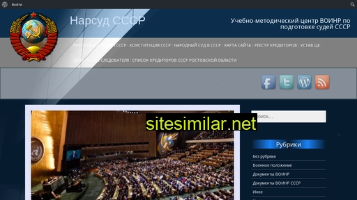 narsud-sssr.ru alternative sites