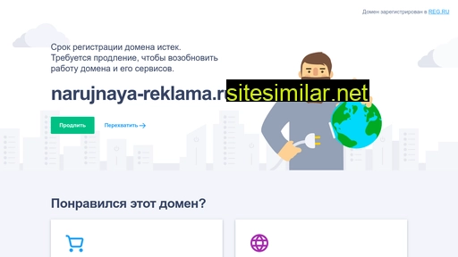 narujnaya-reklama.ru alternative sites