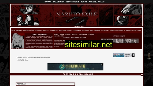 narutoexile.ru alternative sites