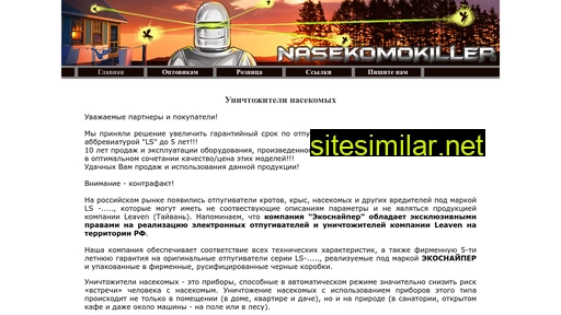 nasekomokiller.ru alternative sites