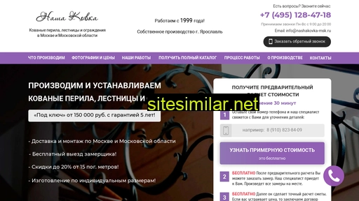 nashakovka-msk.ru alternative sites