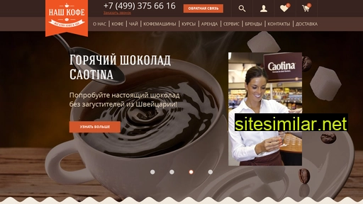 nashcoffee.ru alternative sites