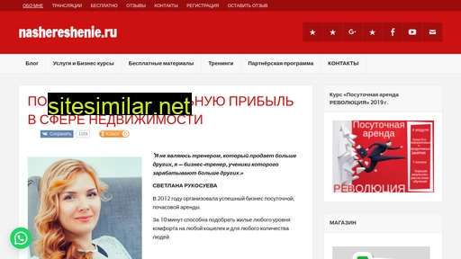 nashereshenie.ru alternative sites