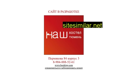 nashhostel.ru alternative sites