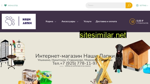 nashi-lapki.ru alternative sites