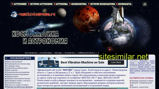 nashivkosmose.ru alternative sites