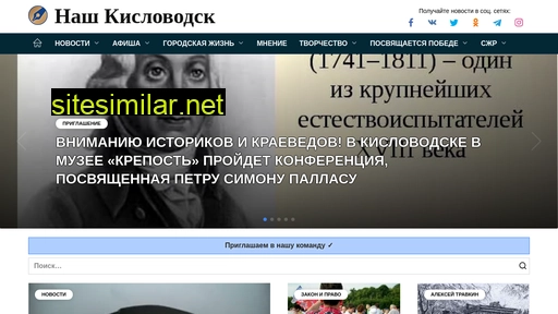 nash-kislovodsk.ru alternative sites