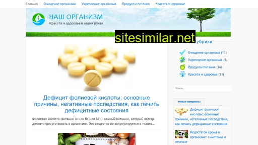 nash-organizm.ru alternative sites