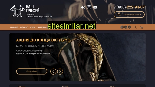 nash-trofey.ru alternative sites