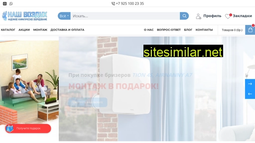 nash-vozduh.ru alternative sites