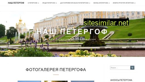 nashpetergof.ru alternative sites