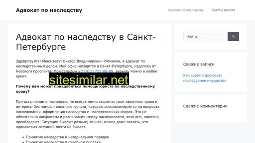 nasledstvo-advokat.ru alternative sites