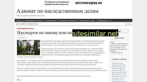 nasleduem.ru alternative sites