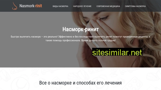 nasmork-rinit.ru alternative sites