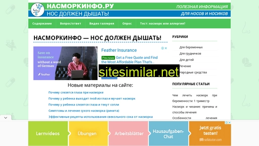 nasmorkinfo.ru alternative sites