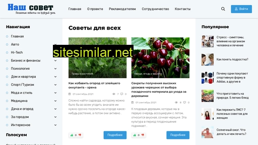 nash-sovet.ru alternative sites