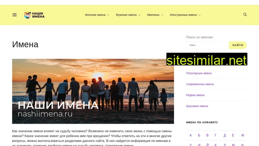 nashiimena.ru alternative sites