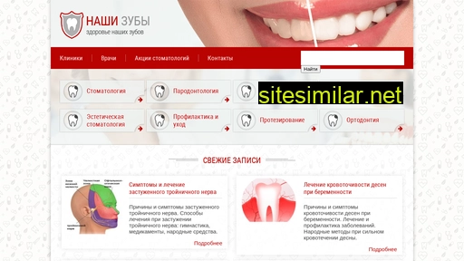 nashizuby.ru alternative sites