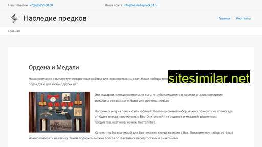 naslediepredkof.ru alternative sites