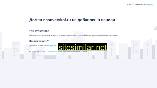 nasovetskoi.ru alternative sites
