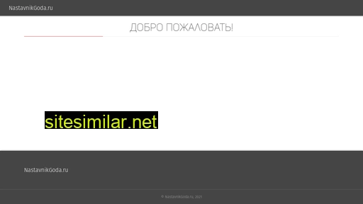 nastavnikgoda.ru alternative sites