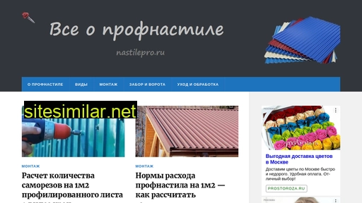 nastilepro.ru alternative sites