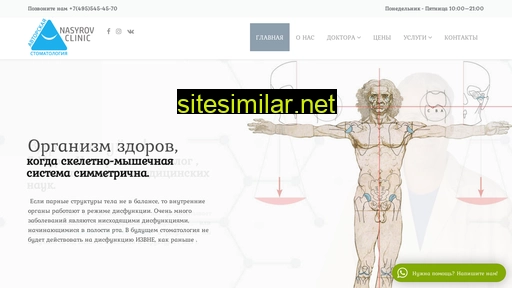 nasyrovclinic.ru alternative sites