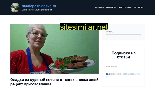 natalepozhidaeva.ru alternative sites
