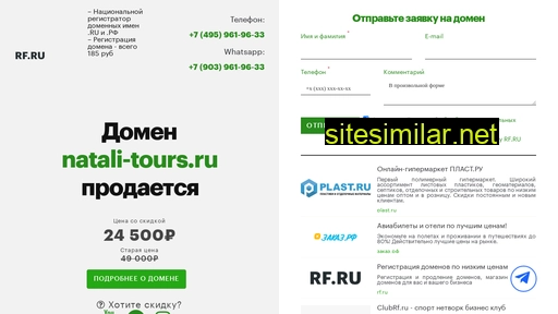 natali-tours.ru alternative sites
