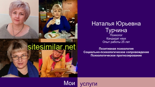 natalia-turchina.ru alternative sites